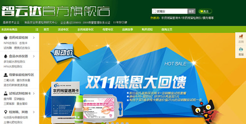 智云達(dá)天貓ZYD旗艦店雙11店鋪全新改版 快檢產(chǎn)品感恩回饋 智云達(dá)天貓ZYD旗艦店雙11店鋪全新改版 快檢產(chǎn)品感恩回饋